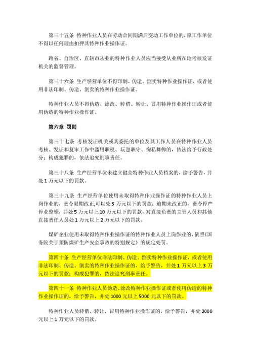 深耕安全培訓(xùn)根基，筑牢特種作業(yè)防線——解讀總局令第30號(hào)修訂的要點(diǎn)與啟示