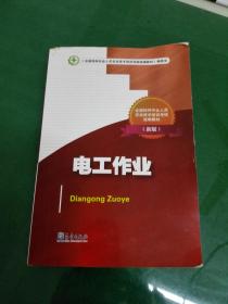 駕馭電流 從電工新手到安全守護(hù)者——《電工作業(yè)新版》培訓(xùn)啟示錄