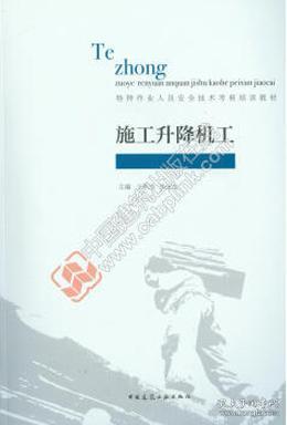 高校特種作業(yè)人員安全技術(shù)培訓(xùn)中引入其他教材的思考與實(shí)踐
