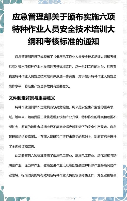 應急管理部關于頒布實施六項特種作業(yè)人員安全技術培訓大綱和考核標準